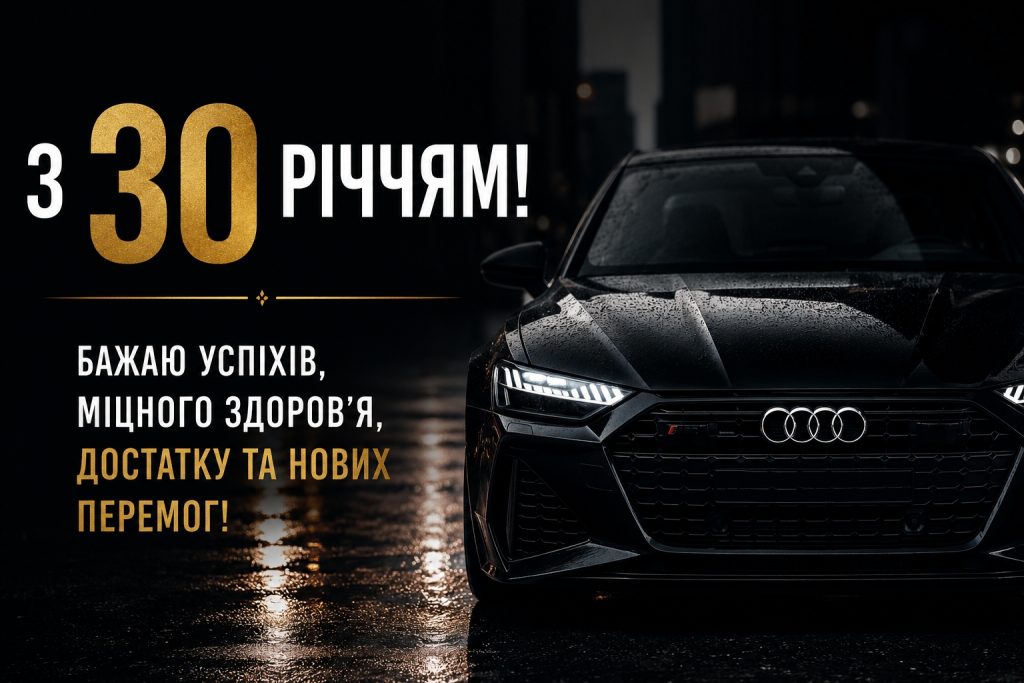 Привітання чоловіку з 30 річчям своїми словами – красиві, щирі, оригінальні побажання та картинки