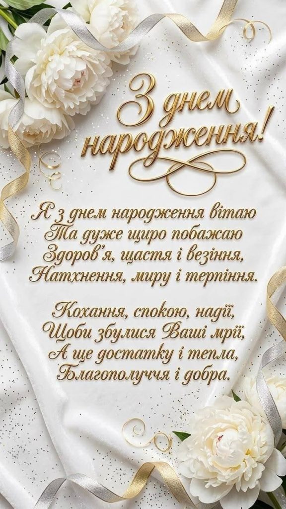 Привітання з днем народження хрещеній – щирі слова, які хочеться сказати від душі