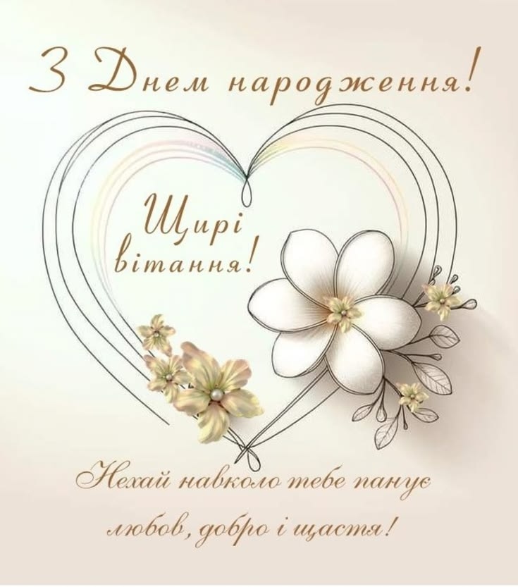 Привітання з днем народження хрещеній – щирі слова, які хочеться сказати від душі