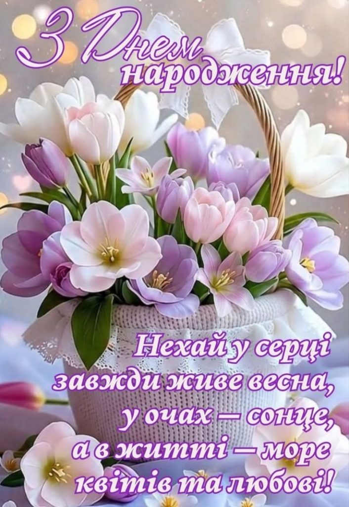 Привітання з днем народження похресниці – красиві слова, картинки та листівки від хрещених
